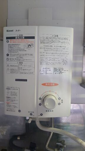【好評完売御礼】リンナイ『ユーティ』ガス瞬間湯沸かし器 【RUS-V51XT(WH)】2017年製◐都市ガス用