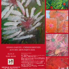 AsamaGakuen&CommongroundsAutumnArtsParty - 北佐久郡