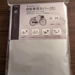 カインズ 自転車カバー/Cainz bike cover