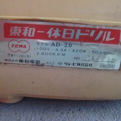 東和の休日　日曜大工セット　丸ノコとドリルの2点セットの画像