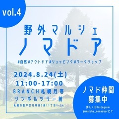 野外マルシェ ノマドア vol.4
