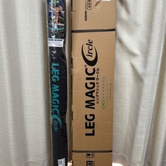 レッグマジックサークルの中古が安い！激安で譲ります・無料で