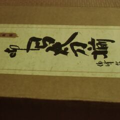 弓太刀 揃 伯峰作 魔除け オブジェ 飾り 置物 お譲りします。＊石川県＊美川より＊期間限定の画像