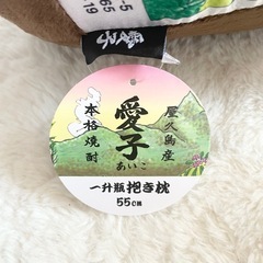 ⭐️一升瓶 抱き枕⭐️屋久島産 本格焼酎 愛子 薩摩焼酎 世界遺産登録の島 55cmの画像
