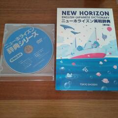 新品 ニューホライズン英和辞典 第8版 DVD付き