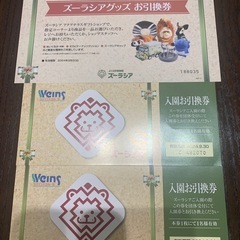 ズーラシアチケット２枚