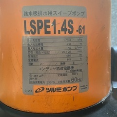 残水吸排水用スイープポンプ 自動運転形 LSPE1.4S-60HZの画像