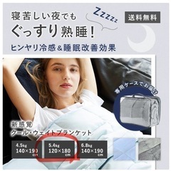 【お譲りします】ウェイトブランケット 夏用　冷感　5.4kgの画像