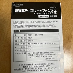 【取引終了】電気式チョコレートホンデュ　フォーク4本付きの画像