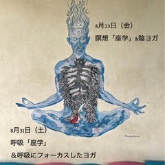 8月31日（土）10:00〜呼吸の座学＋ヨガの画像