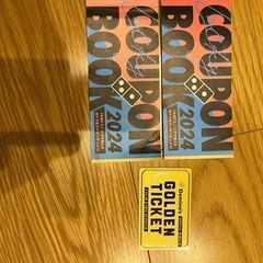 ドミノピザ　クーポンブック&ゴールデンチケット