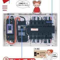 分電盤ブレーカー交換