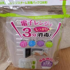 哺乳瓶レンジスチーム消毒パック　リッチェル　Richell