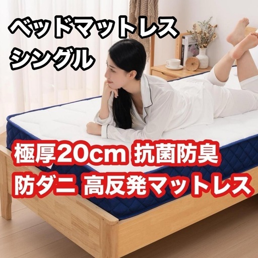 HOMFINE ベッドマットレス 極厚20cm ポケットコイルマットレス 独立コイル528個 身体の負担を軽減 抗菌防臭 防ダニ 高反発マットレス 高密度ウレタン 通気性 耐久性 圧縮梱包でお届け らくらく設置 より快適な睡眠 マットレス シングル ネイビー