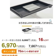 コクヨ　ISデスクシステム用センター引き出し(配送サービス付き)の画像