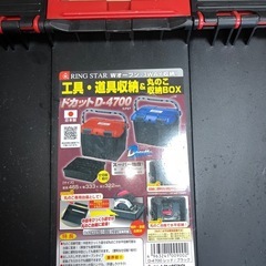 道具箱の画像