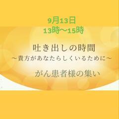 吐き出しの時間〜貴方があなたらしくいるために〜