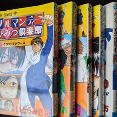 ノルマンディーひみつ倶楽部　1～5巻（全巻）セット