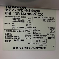 冷蔵庫　TOSHIBA GR-M470GWZCの画像