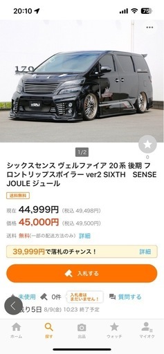 sold out！ヴェルファイア 20系 後期 フロントバンパーセットSIXTH　SENSE JOULE ジュール