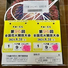 2024年8月31日　第96回全国花火競技大会　 大曲の花火　チ...