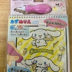 シナモロール　みずぬりえ　新品未開封