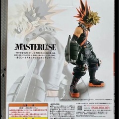 ヒロアカ 爆豪 フィギュアの画像