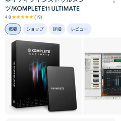 KOMPLETE11 ULTIMATEの画像
