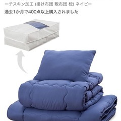 布団4点セット　新品未使用
