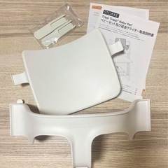 ストッケ　トリップトラップ用ベビーセット　ホワイト