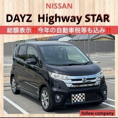 ⭐️新着‼️NISSAN デイズ ハイウェースターG 3万キロ ...