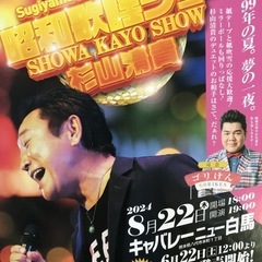 杉山清貴さん　チケット１枚　8/22 八代市キャバレーニュー白馬　（２枚可）の画像