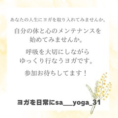 一緒にヨガをしましょう‼️9月開催のヨガ教室のご案内の画像