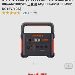 ジャクリポータブル電源
