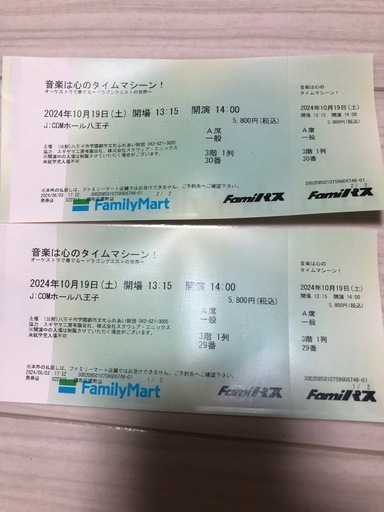【手渡し】ドラクエコンサート　チケット×2枚