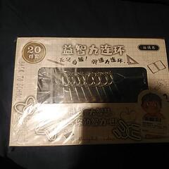 知恵の輪