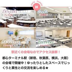 【現在34名】9/1(日)❤️秋葉原❤️ぽっちゃり恋活婚活パーティー【プレモ】 − 東京都