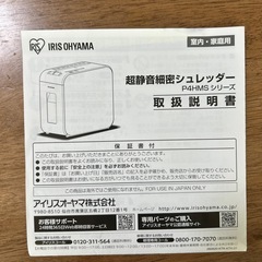 【ジャンク】シュレッダーの画像