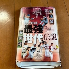 プロ野球最強世代伝説
