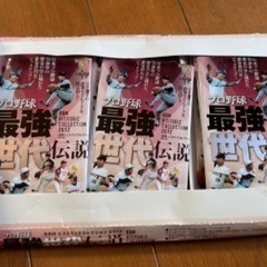 プロ野球最強世代伝説の画像