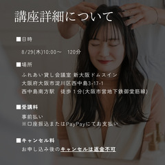 8/29(木)限定受講料15,000円｜１DAY座位ヘッドマッサージ講座の画像