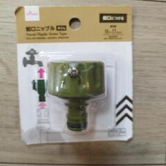 蛇口　ネジ式