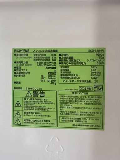 値下げしました！【美品】2023年製　冷蔵庫　　　　
