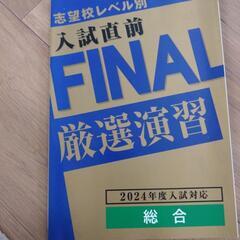 高校入試対策小冊子