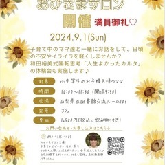 第２回おひさまサロン