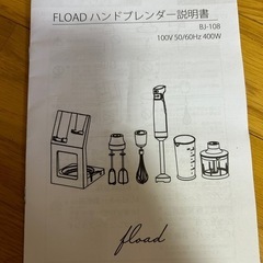 ハンドブレンダー