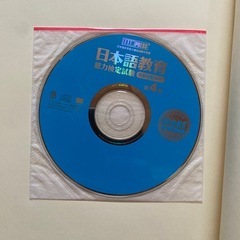 日本語教育能力検定試験　第八版の画像