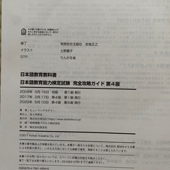 日本語教育能力検定試験　第八版の画像