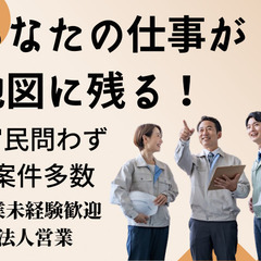 【札幌からの転勤なし】未経験OK！業績好調のため営業職を募集！／...