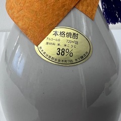 【未開栓】原酒 球磨焼酎 文蔵 多良木町 徳利付 陶器 720ml 38%の画像